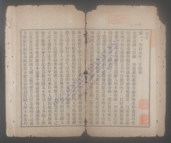 越南游历记-