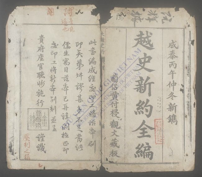 越史新约全编-