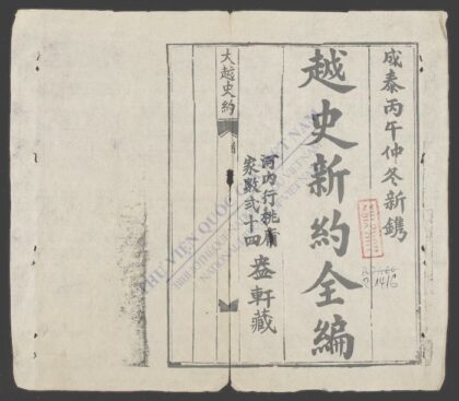 越史新约全编大越史约q.01 1.jpg