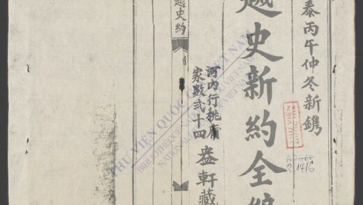 越史新约全编大越史约q.01 1.jpg