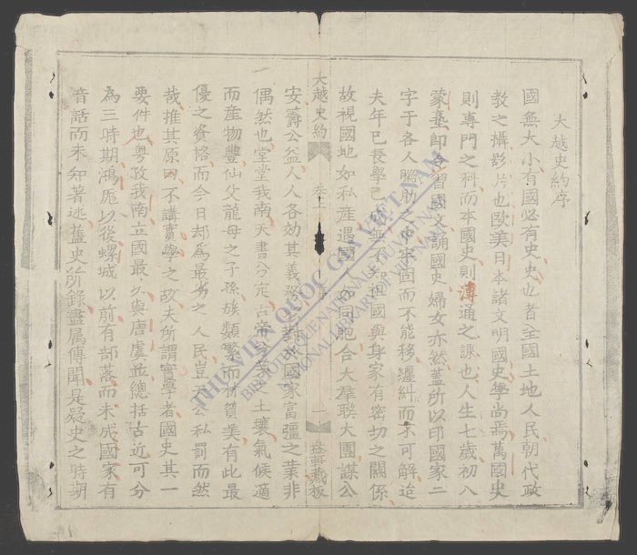 越史新约全编大越史约(q.)-