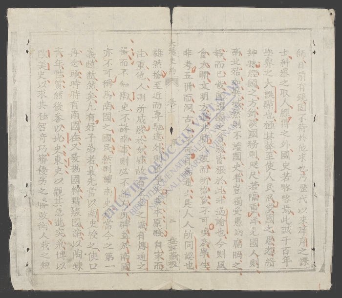 越史新约全编大越史约(q.)-
