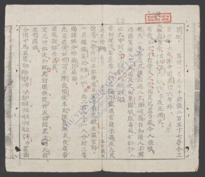 越史新约全编大越史约q.02 1.jpg