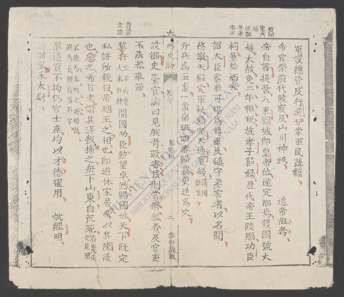 越史新约全编大越史约(q.)-