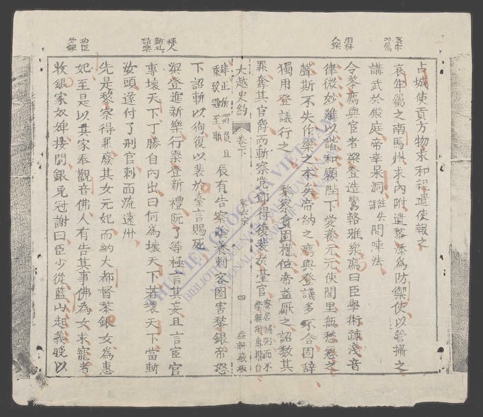 越史新约全编大越史约(q.)-