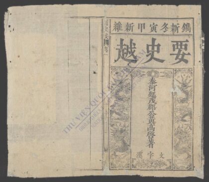 越史要越南史要q.01 1.jpg