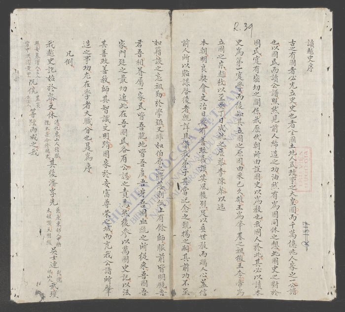 越史集要便览(q.)-