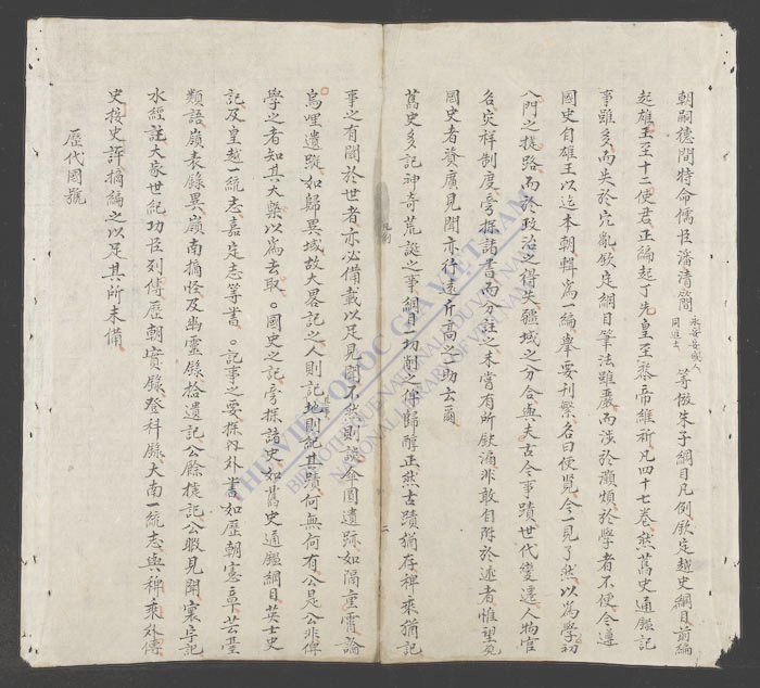 越史集要便览(q.)-