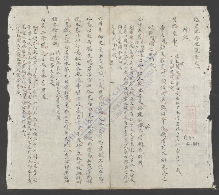 越史集要便览(q.)-