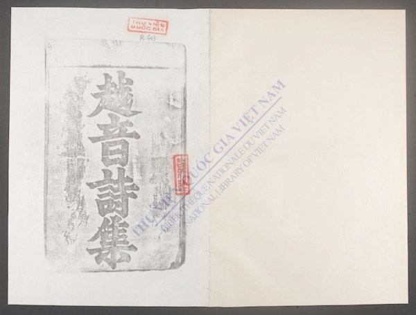 越音诗集-