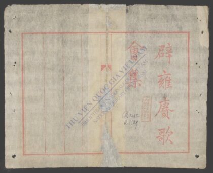 辟雍赓歌会集q.01 1.jpg