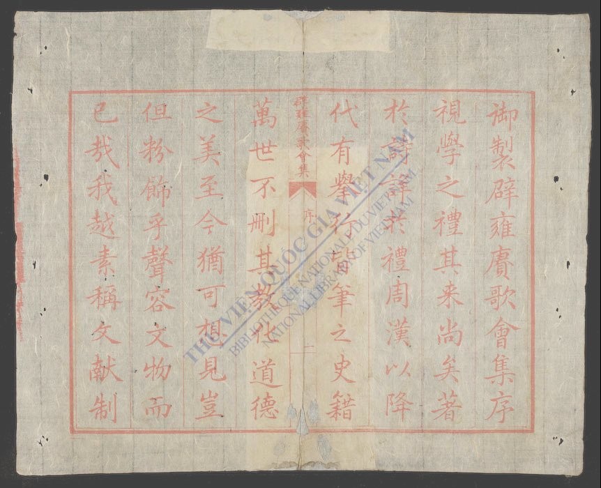 辟雍赓歌会集(q.)-