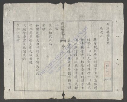 辟雍赓歌会集q.03 1.jpg