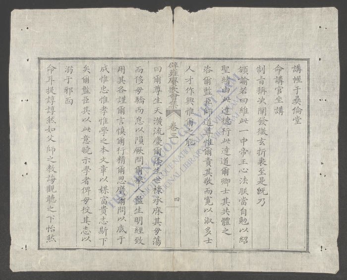 辟雍赓歌会集(q.)-