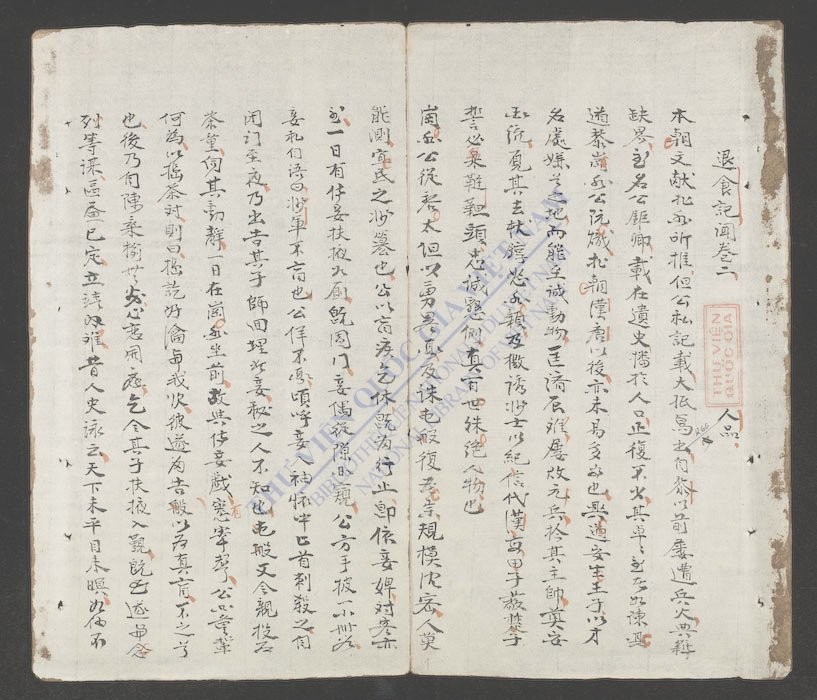 退食记闻(q.)-