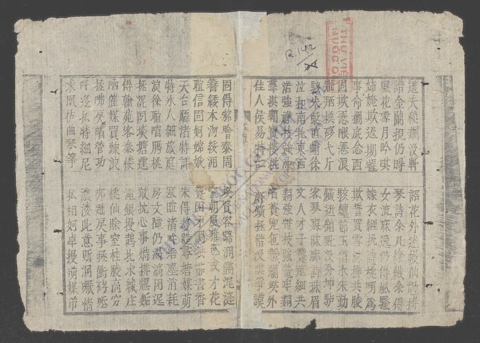 选夫误配新传-