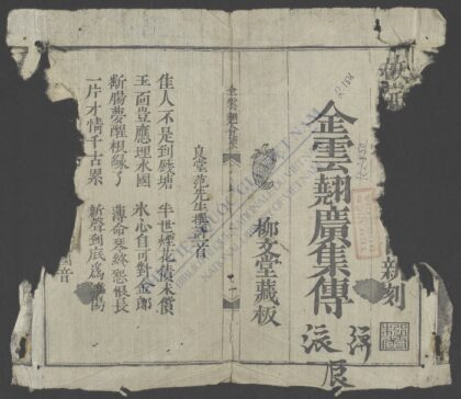 金云翘广集传 1.jpg