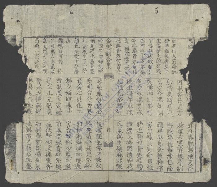 金云翘广集传-