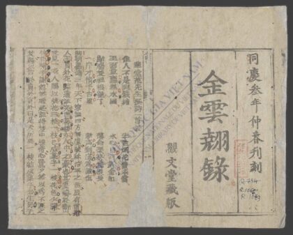 金云翘录 1.jpg