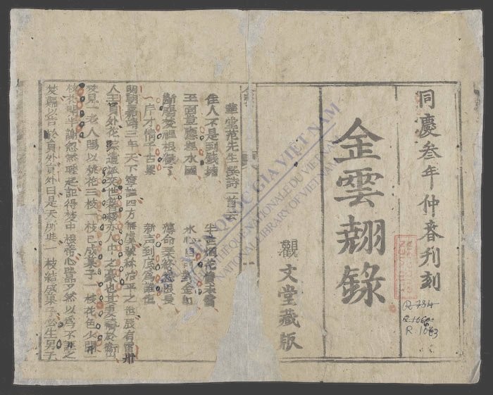 金云翘录-