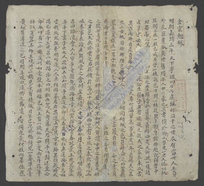 金云翘录-