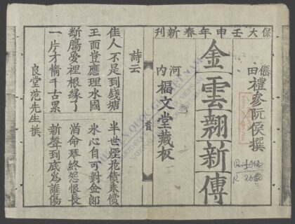 金云翘新传 1.jpg