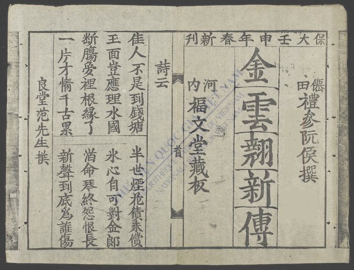 金云翘新传-