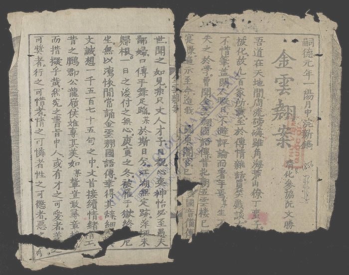 金云翘案-
