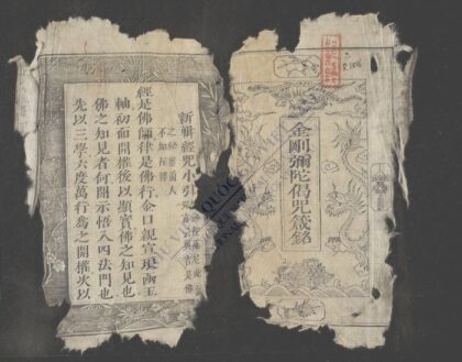 金刚弥陀偈咒箴铭 1.jpg