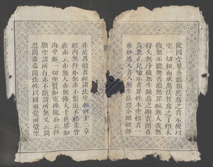 金刚弥陀偈咒箴铭-