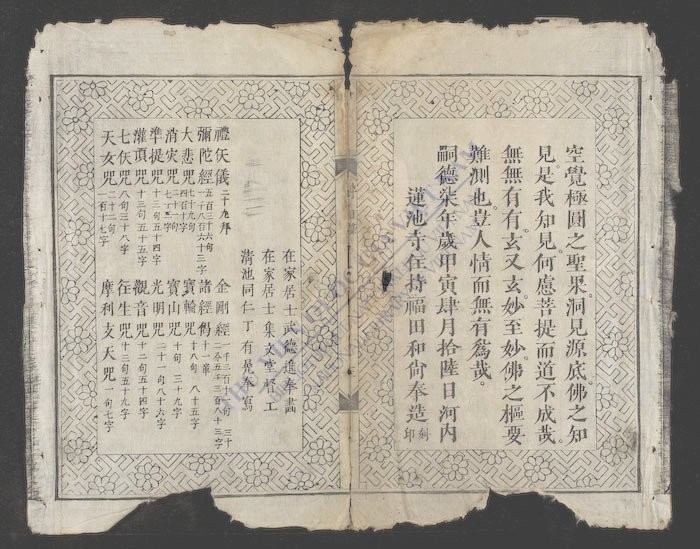 金刚弥陀偈咒箴铭-