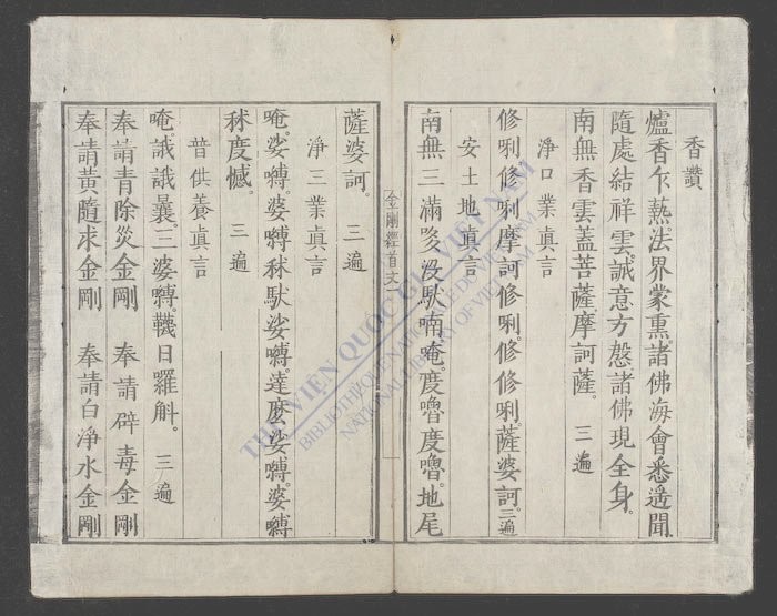 金刚般若波罗密经-