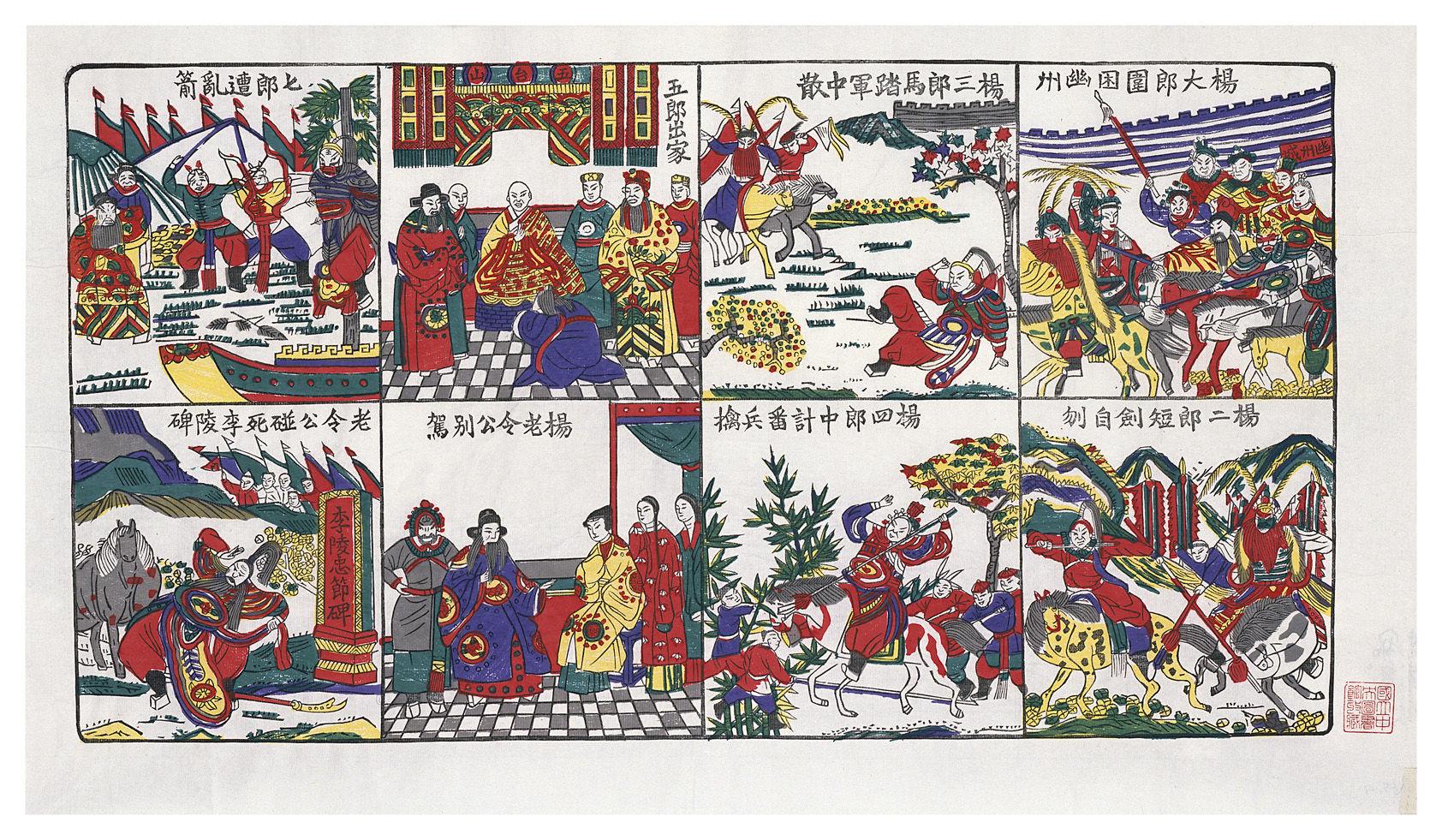 金鎗传杨家将前后本