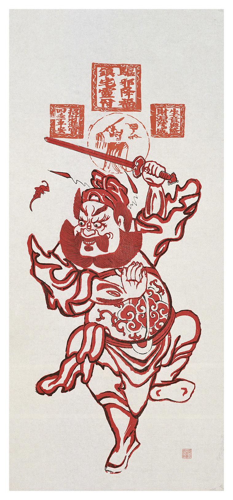 钟馗