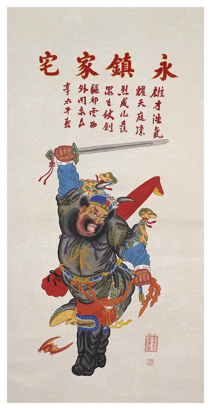 钟馗