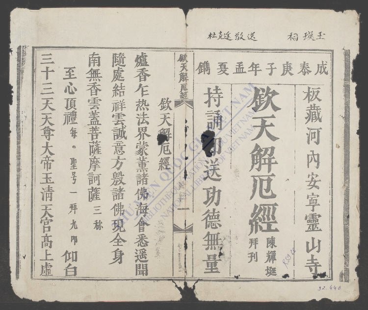 钦天解厄经-