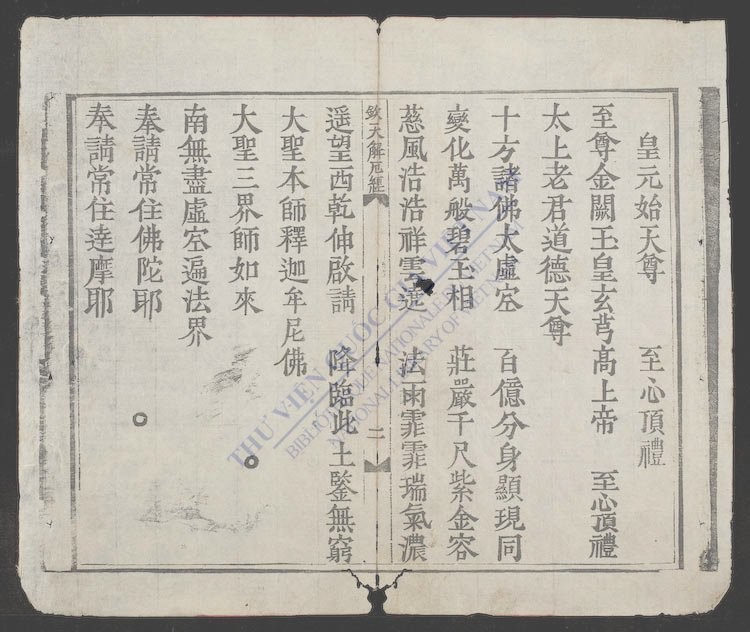 钦天解厄经-