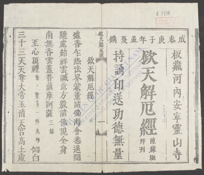 钦天解厄经-