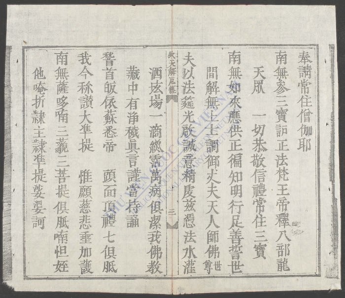 钦天解厄经-