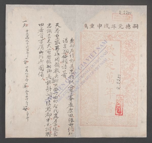 钦定万年书-