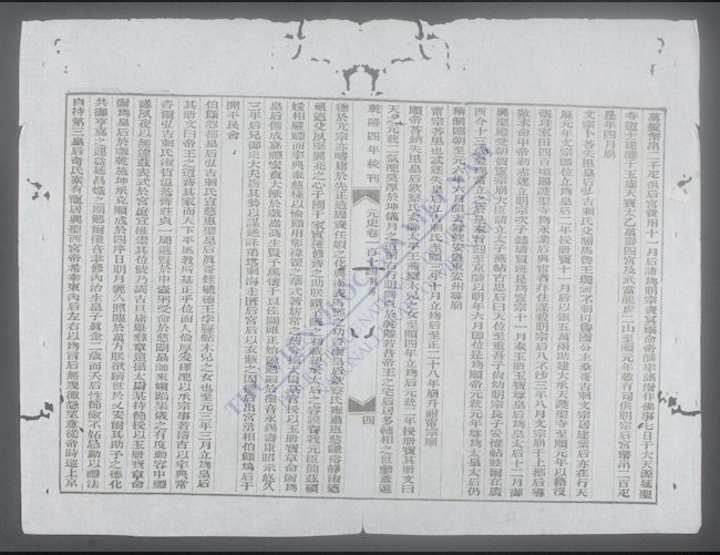 钦定元史(q.-)-