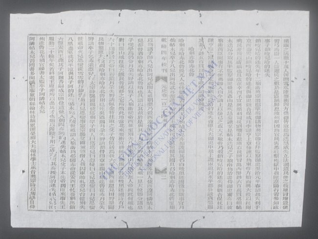 钦定元史(q.-)-