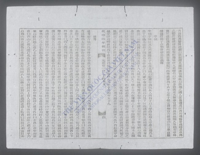 钦定元史(q.-)-