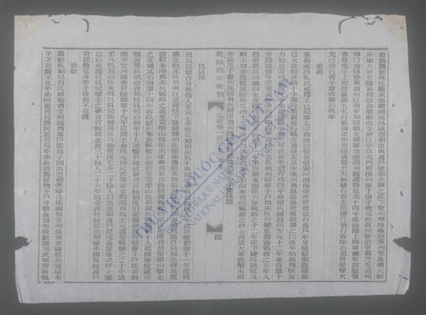 钦定元史(q.-)-