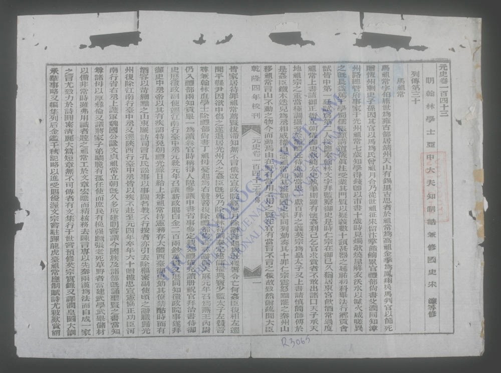钦定元史(q.-)-