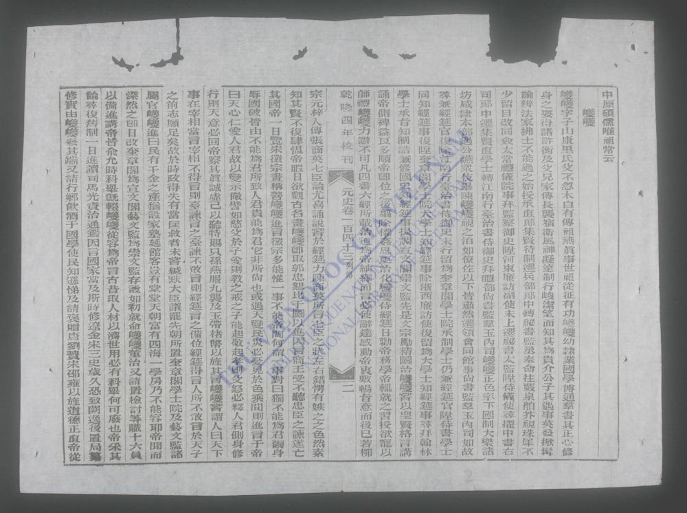 钦定元史(q.-)-