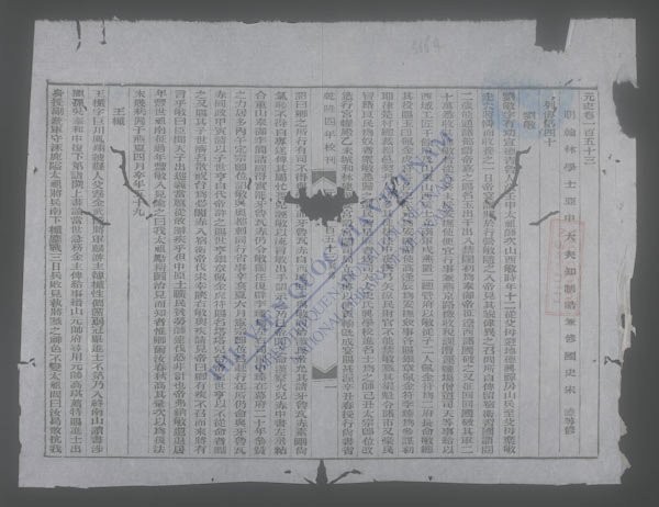 钦定元史(q.-)-