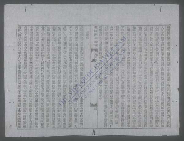 钦定元史(q.-)-
