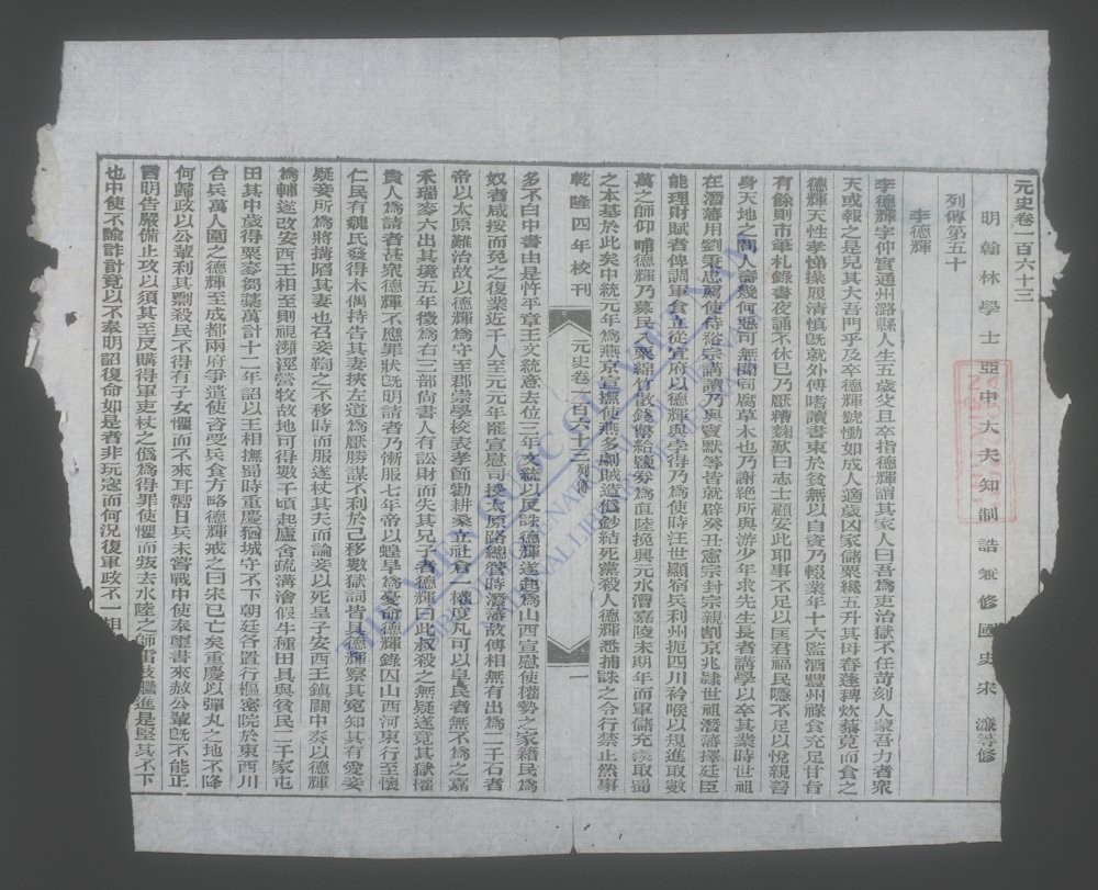 钦定元史(q.-)-