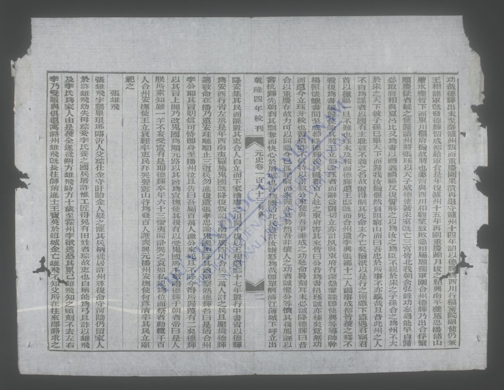 钦定元史(q.-)-